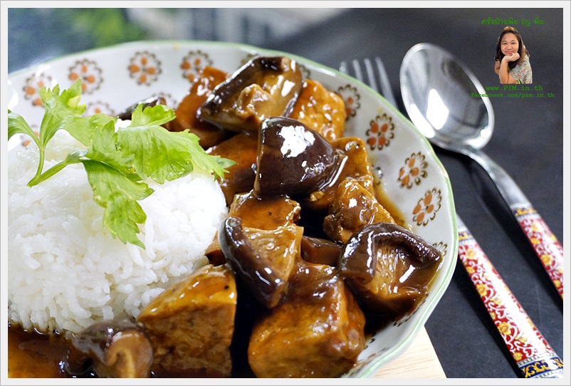 stewed tofu with dried mushrooms 110