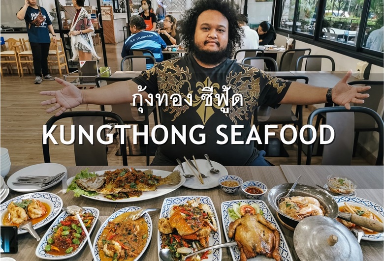 kungthong2020 30